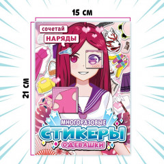 Многоразовые стикеры «Сочетай наряды» - Фото 4