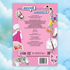 Многоразовые стикеры «Сочетай наряды» - Фото 5