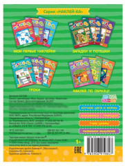 Наклейки обучающие «Животные» - Фото 3