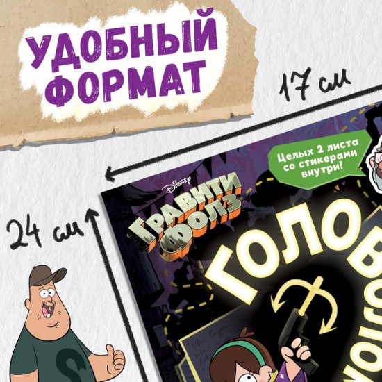 Книга с наклейками «Головоломки»