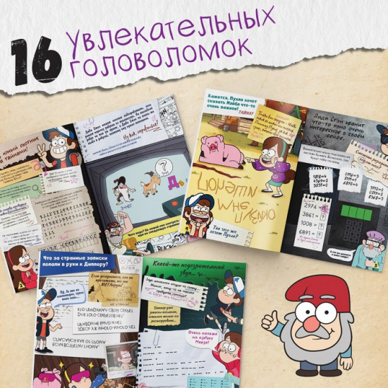 Книга с наклейками «Головоломки»