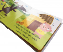 Потрогай сказку. Три поросенка - Фото 3