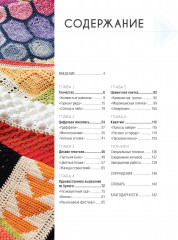 Вяжем пледы в лоскутной технике. Известные дизайнеры, модные проекты, свежие тренды - Фото 1