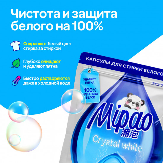 Капсулы-концентрат для стирки белого белья