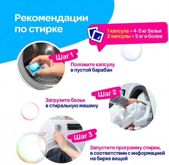 Капсулы-концентрат для стирки белого белья