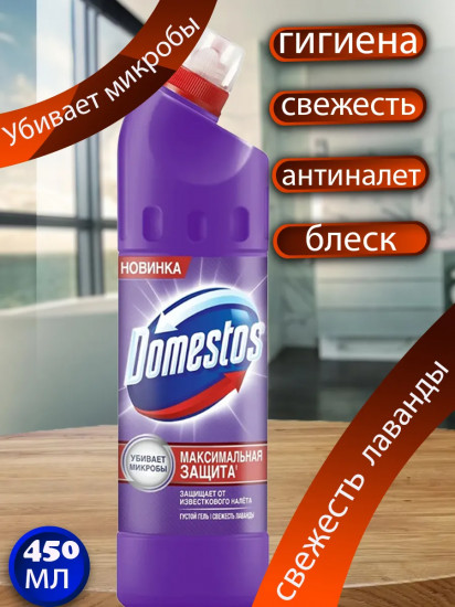 Универсальное чистящее средство для ванн и туалета «Свежесть лаванды»