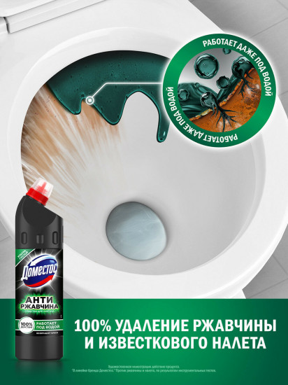 Чистящее средство для унитаза «Антиржавчина»