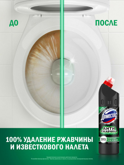 Чистящее средство для унитаза «Антиржавчина»