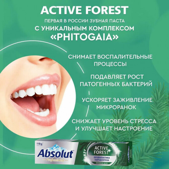 Зубная паста «Active Forest»