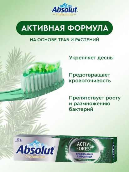Зубная паста «Active Forest»