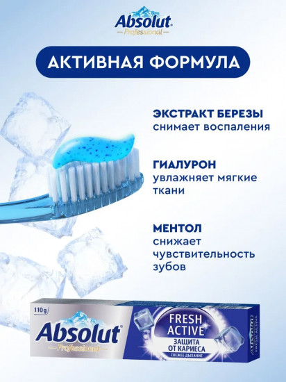 Зубная паста «Fresh Active»
