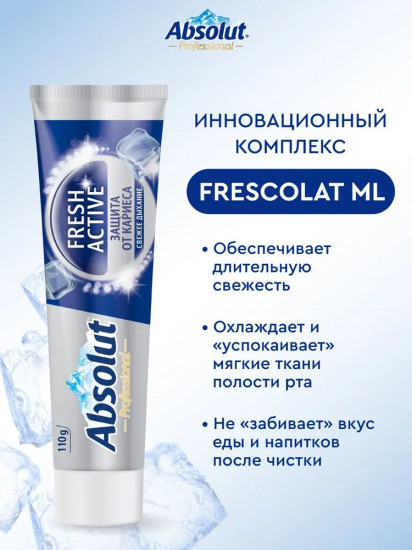 Зубная паста «Fresh Active»