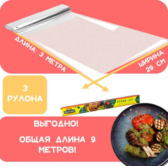 Рукав для запекания