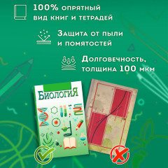 Набор обложек для тетрадей и учебников - Фото 10