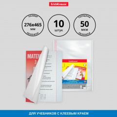 Набор обложек универсальных с клеевым краем для учебников Петерсон, Моро, Гейдман - Фото 4