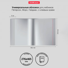 Набор обложек универсальных с клеевым краем для учебников Петерсон, Моро, Гейдман - Фото 5