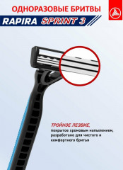 Набор одноразовых станков для бритья «Sprint 3» - Фото 2