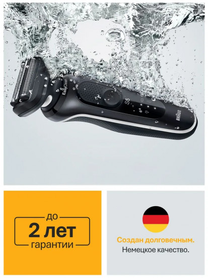 Электробритва Braun 51-W1200s