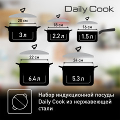 Набор посуды для приготовления с крышками «Daily Cook» - Фото 8