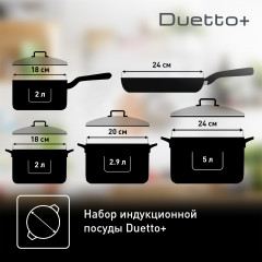 Набор посуды для приготовления с крышками «Duetto+» - Фото 10