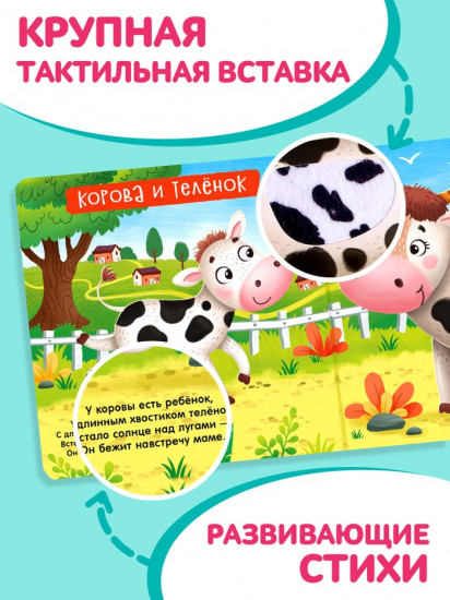 Тактильная книжка «Пушистые малыши и мамочки», 12 стр., 6 вставок