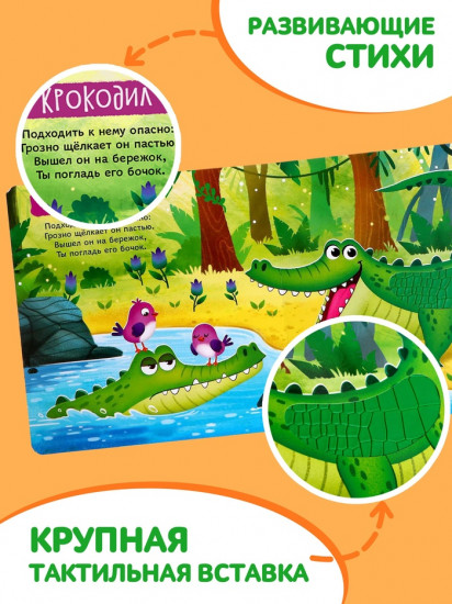 Тактильная книжка «Погладь меня»