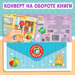 Книжка с липучками «Мой дом» - Фото 6