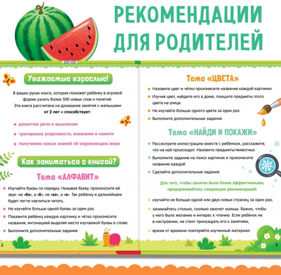 500 первых слов. Найди и покажи