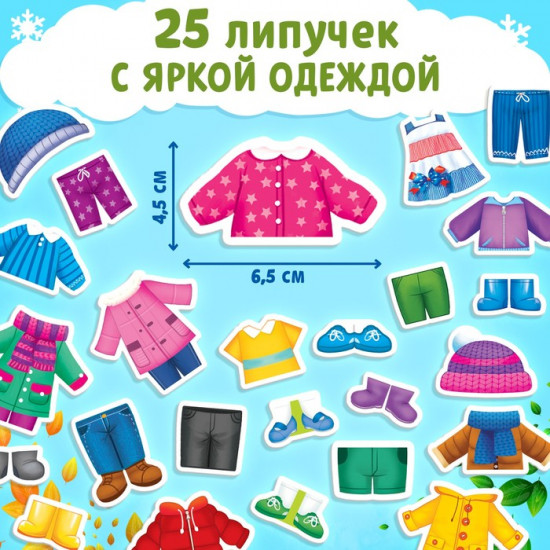 Книжка с липучками «Одеваюсь по погоде»