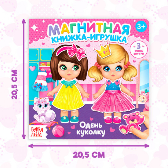 Магнитная книжка-игрушка «Одень куколку»