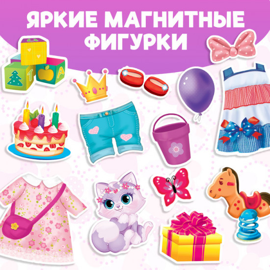 Магнитная книжка-игрушка «Одень куколку»