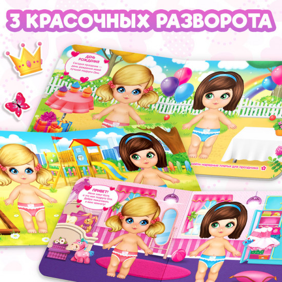 Магнитная книжка-игрушка «Одень куколку»