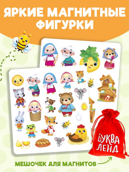 Магнитная книжка-игрушка «Сказки»