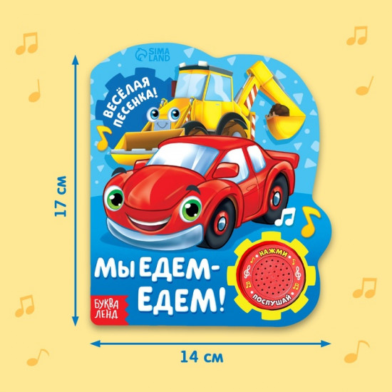 Музыкальная книга «Машинки»