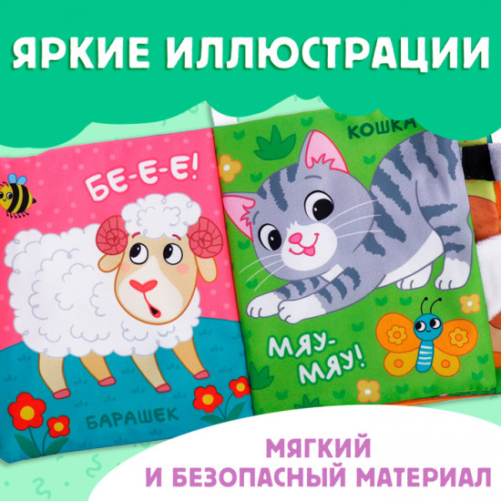 Книжка-шуршалка с хвостиками «Кто сказал МУ-У?»