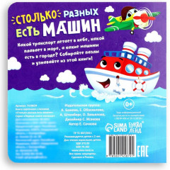 Книга с пазлами «Столько разных есть машин» - Фото 5