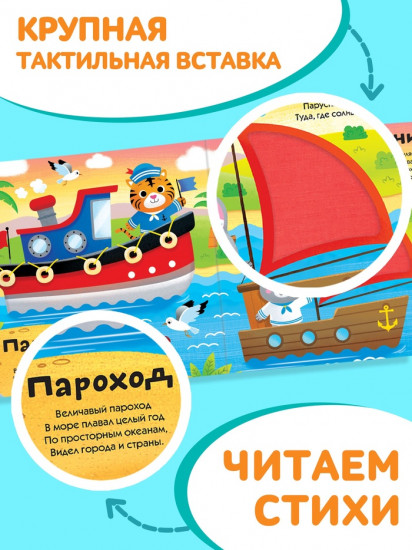 Книга тактильная «Какие бывают машины»