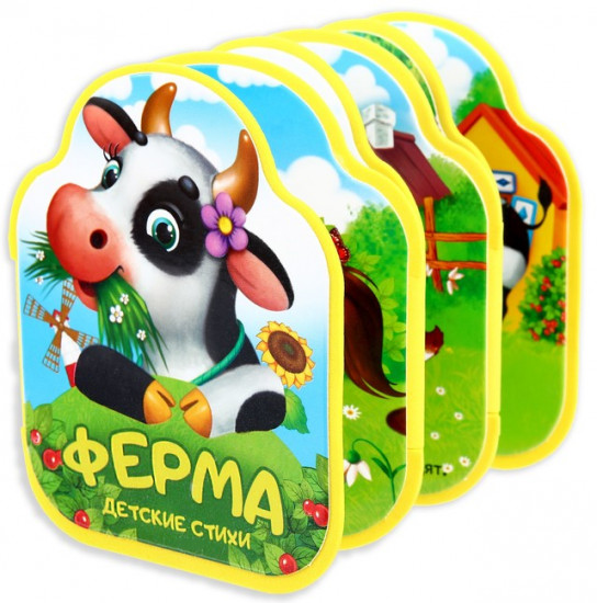 Книжка-гармошка «Ферма»