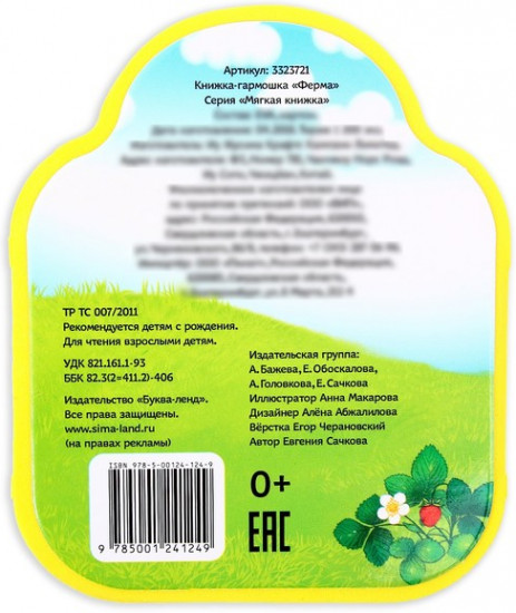 Книжка-гармошка «Ферма»