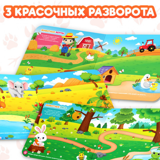Магнитная книжка «Мир животных»