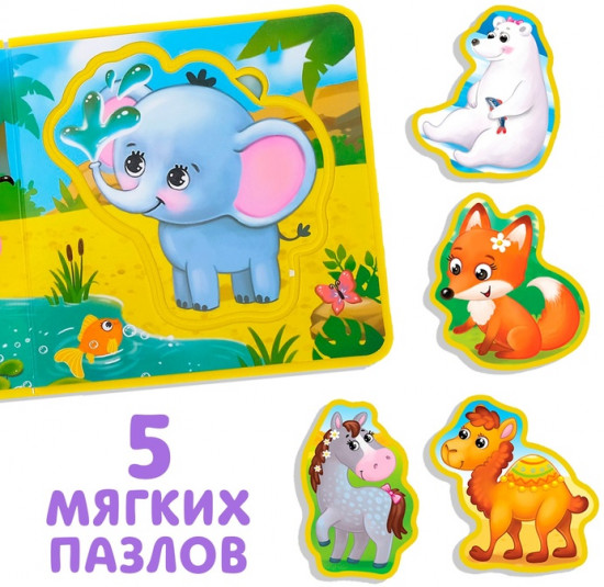Книжка с мягкими пазлами «Такие разные зверята»