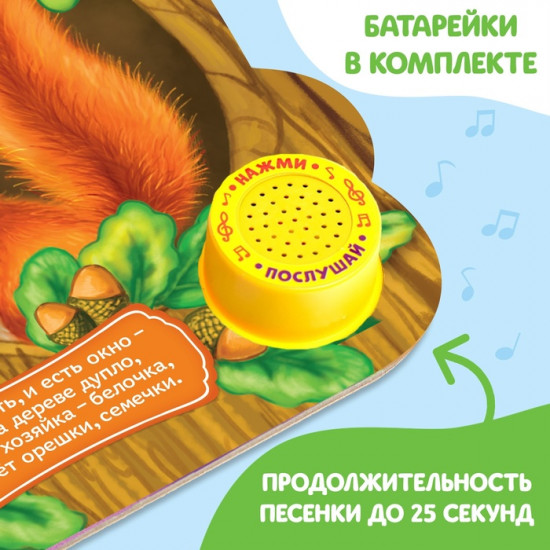 Музыкальная книга «Кто где живёт»