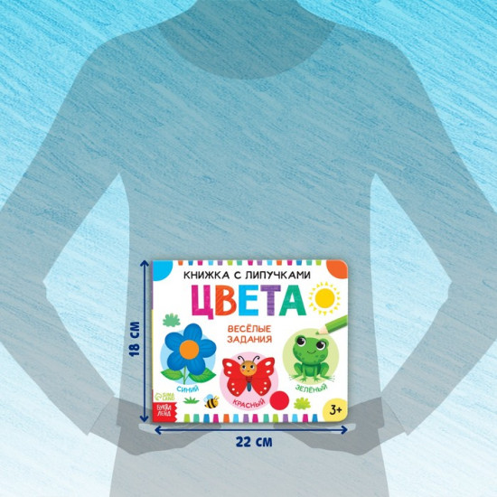 Цвета. Книжка с липучками