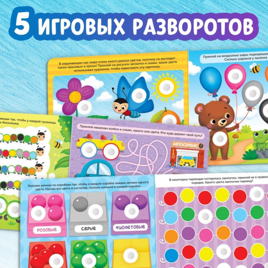 Цвета. Книжка с липучками