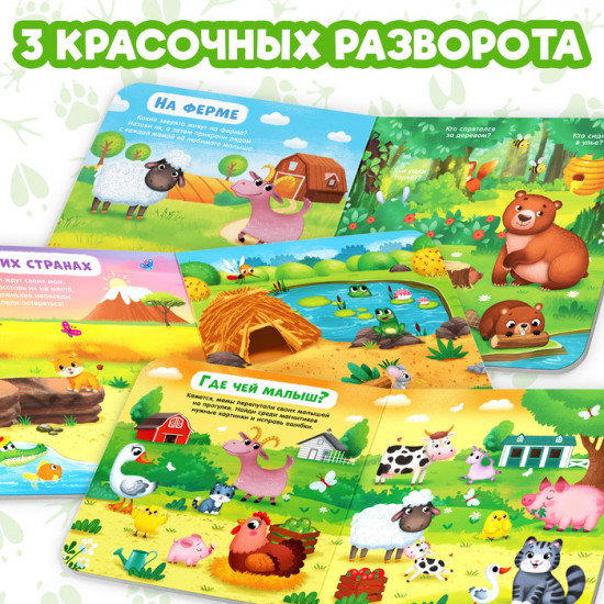 Кто чей малыш? Магнитная книжка-игрушка