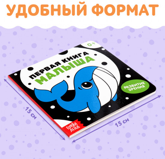 Контрастные и чёрно-белые картинки для новорожденных. Комплект книг
