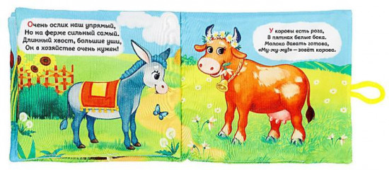 Весёлая ферма. Развивающая книжка-шуршалка