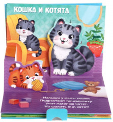 Кто моя мама? 3D Книжка-панорамка - Фото 5