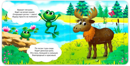 Они живут в лесу. Книга с пазлами