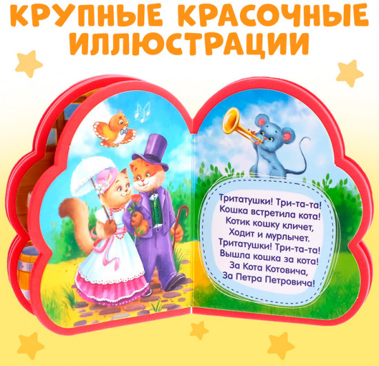 Мягкая книга «Детские потешки»